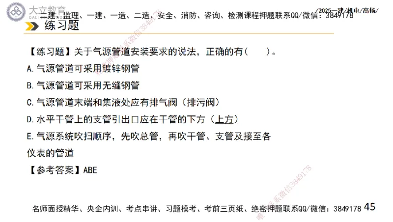 W2025一建机电-高扬-技术板块6-仪表、智能化、电梯_2026年一级建造师_2026年一建机电_2025年一建机电SVIP_04-冲刺串讲✿考点强化✿小灶集训_31-机电《案例专项班》高扬DL_讲义