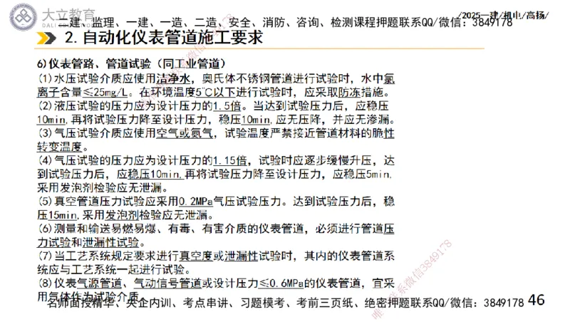 W2025一建机电-高扬-技术板块6-仪表、智能化、电梯_2026年一级建造师_2026年一建机电_2025年一建机电SVIP_04-冲刺串讲✿考点强化✿小灶集训_31-机电《案例专项班》高扬DL_讲义
