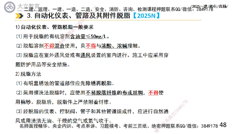 W2025一建机电-高扬-技术板块6-仪表、智能化、电梯_2026年一级建造师_2026年一建机电_2025年一建机电SVIP_04-冲刺串讲✿考点强化✿小灶集训_31-机电《案例专项班》高扬DL_讲义