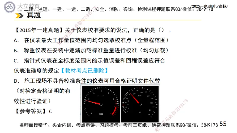 W2025一建机电-高扬-技术板块6-仪表、智能化、电梯_2026年一级建造师_2026年一建机电_2025年一建机电SVIP_04-冲刺串讲✿考点强化✿小灶集训_31-机电《案例专项班》高扬DL_讲义