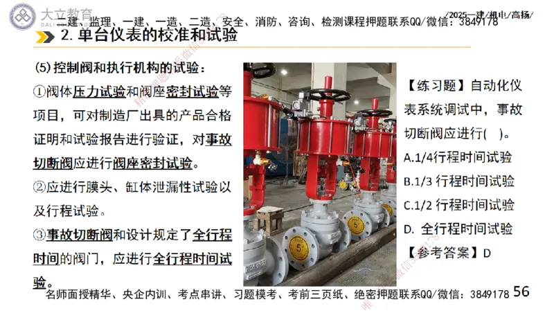 W2025一建机电-高扬-技术板块6-仪表、智能化、电梯_2026年一级建造师_2026年一建机电_2025年一建机电SVIP_04-冲刺串讲✿考点强化✿小灶集训_31-机电《案例专项班》高扬DL_讲义