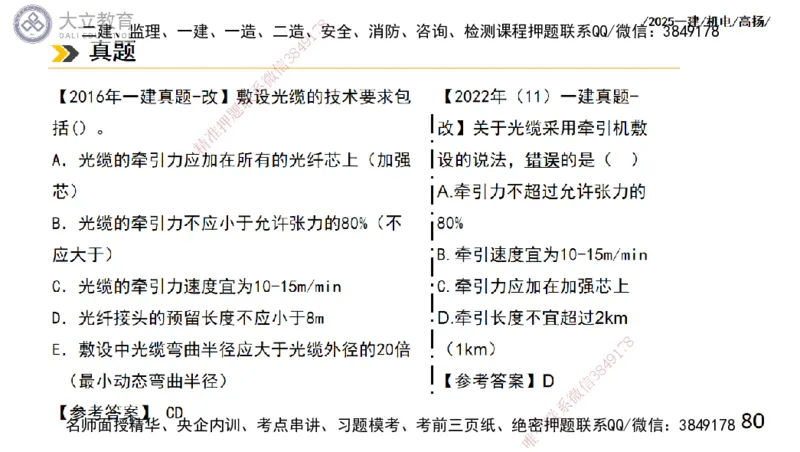 W2025一建机电-高扬-技术板块6-仪表、智能化、电梯_2026年一级建造师_2026年一建机电_2025年一建机电SVIP_04-冲刺串讲✿考点强化✿小灶集训_31-机电《案例专项班》高扬DL_讲义