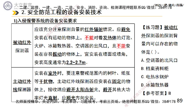 W2025一建机电-高扬-技术板块6-仪表、智能化、电梯_2026年一级建造师_2026年一建机电_2025年一建机电SVIP_04-冲刺串讲✿考点强化✿小灶集训_31-机电《案例专项班》高扬DL_讲义