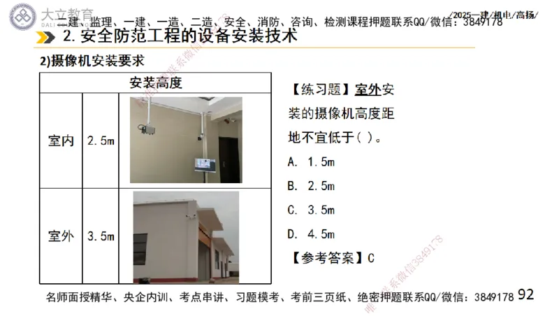 W2025一建机电-高扬-技术板块6-仪表、智能化、电梯_2026年一级建造师_2026年一建机电_2025年一建机电SVIP_04-冲刺串讲✿考点强化✿小灶集训_31-机电《案例专项班》高扬DL_讲义