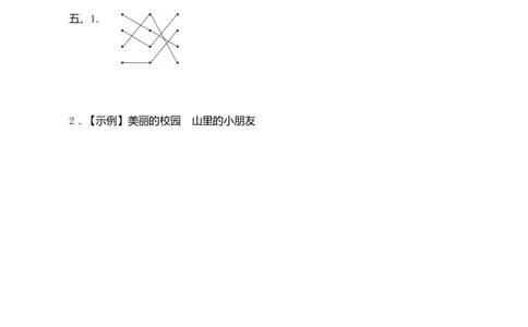 4《四个太阳》课时测评_一年级语文下册（统编版）_老课标资料_期中+期末_课时测评