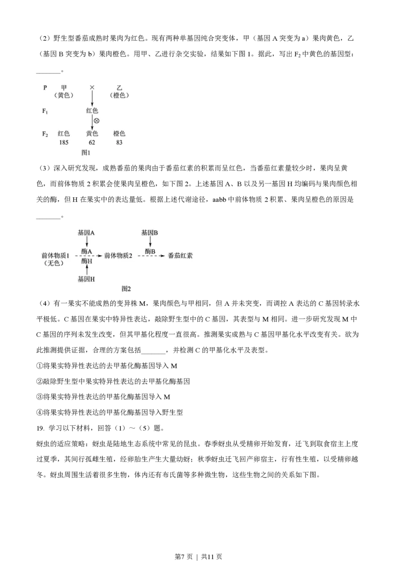 2022年高考生物试卷（北京）（空白卷）_生物历年高考真题_新&middot;PDF版2008-2025&middot;高考生物真题_生物（按年份分类）2008-2025_2022&middot;高考生物真题