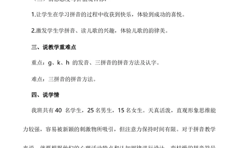 汉语拼音5gkh说课稿_一年级语文上册（统编版）_全套教学资源_课件+教案_3.第三单元_汉语拼音5gkh_辅教资源_说课稿