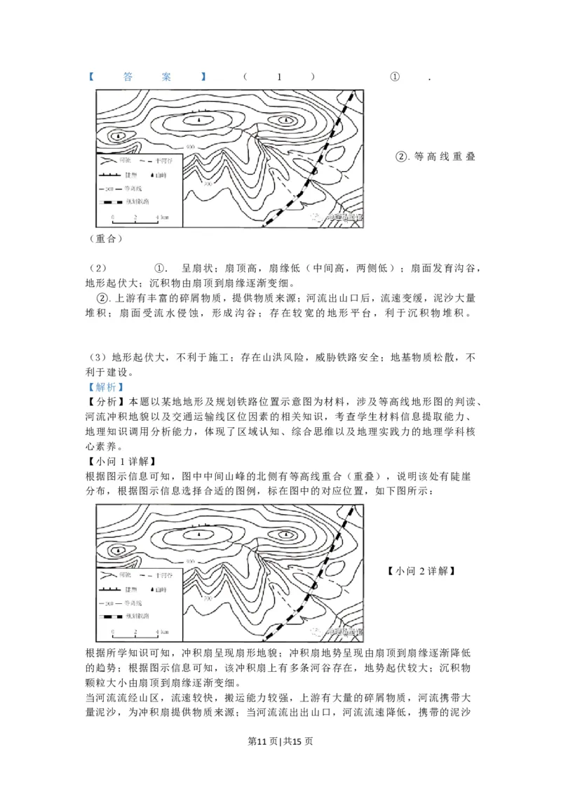 2023年高考地理试卷（江苏）（解析卷）_地理历年高考真题_新&middot;PDF版2008-2025&middot;高考地理真题_地理（按年份分类）2008-2025_2023&middot;地理高考真题