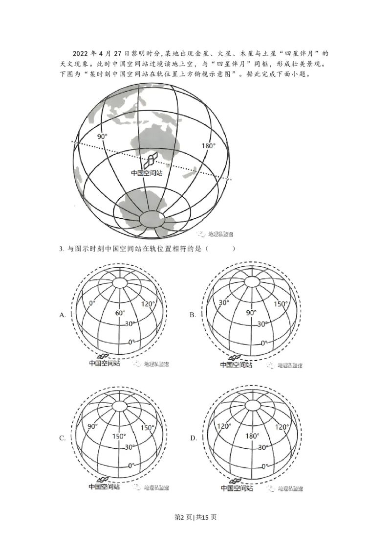2023年高考地理试卷（江苏）（解析卷）_地理历年高考真题_新&middot;PDF版2008-2025&middot;高考地理真题_地理（按年份分类）2008-2025_2023&middot;地理高考真题