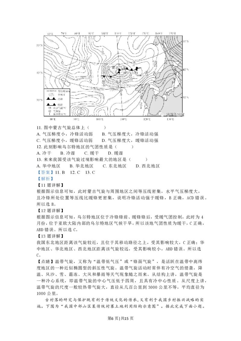 2023年高考地理试卷（江苏）（解析卷）_地理历年高考真题_新&middot;PDF版2008-2025&middot;高考地理真题_地理（按年份分类）2008-2025_2023&middot;地理高考真题
