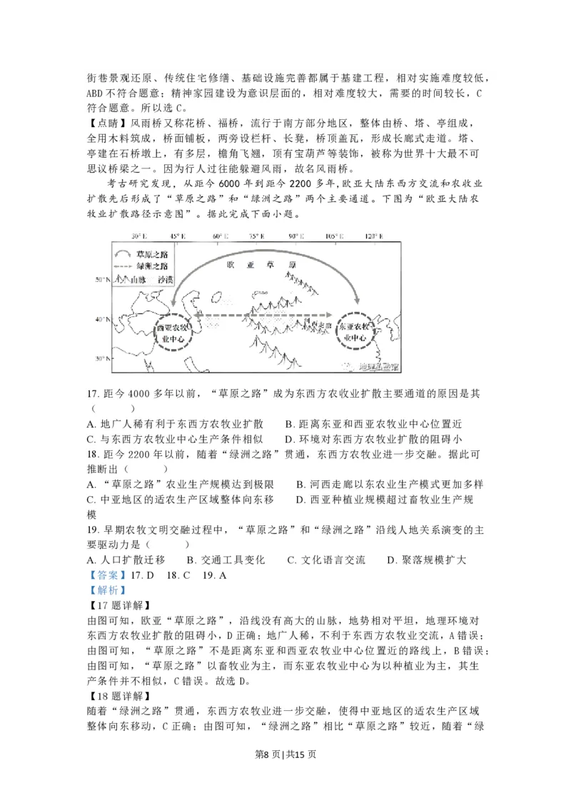 2023年高考地理试卷（江苏）（解析卷）_地理历年高考真题_新&middot;PDF版2008-2025&middot;高考地理真题_地理（按年份分类）2008-2025_2023&middot;地理高考真题