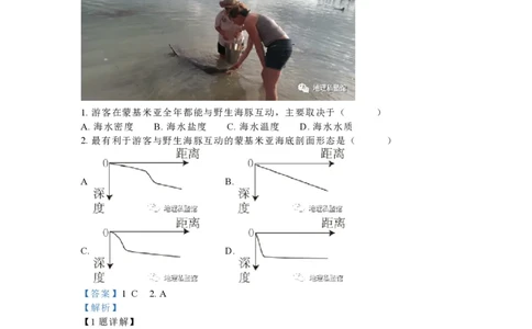 2023年高考地理试卷（江苏）（解析卷）_地理历年高考真题_新&middot;PDF版2008-2025&middot;高考地理真题_地理（按年份分类）2008-2025_2023&middot;地理高考真题