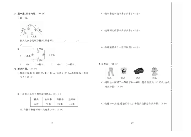 《冲刺100分》达标测试卷-数学2年级上册（RJ）_二年级上下册资料_小学二年级学习资料-25年更新版_2-03、小学二年级数学上册_2-3-2、练习题、作业、试题、试卷_人教版_电子册类