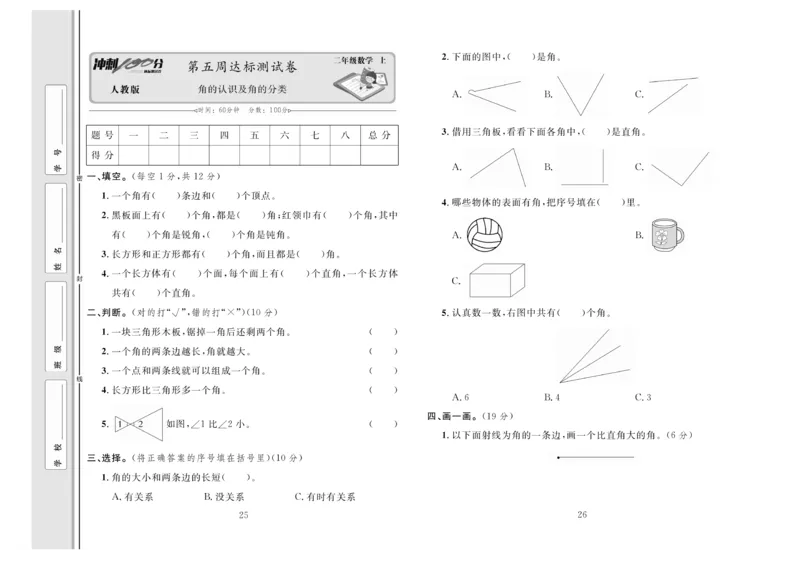 《冲刺100分》达标测试卷-数学2年级上册（RJ）_二年级上下册资料_小学二年级学习资料-25年更新版_2-03、小学二年级数学上册_2-3-2、练习题、作业、试题、试卷_人教版_电子册类