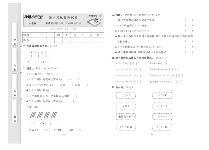 《冲刺100分》达标测试卷-数学2年级上册（RJ）_二年级上下册资料_小学二年级学习资料-25年更新版_2-03、小学二年级数学上册_2-3-2、练习题、作业、试题、试卷_人教版_电子册类