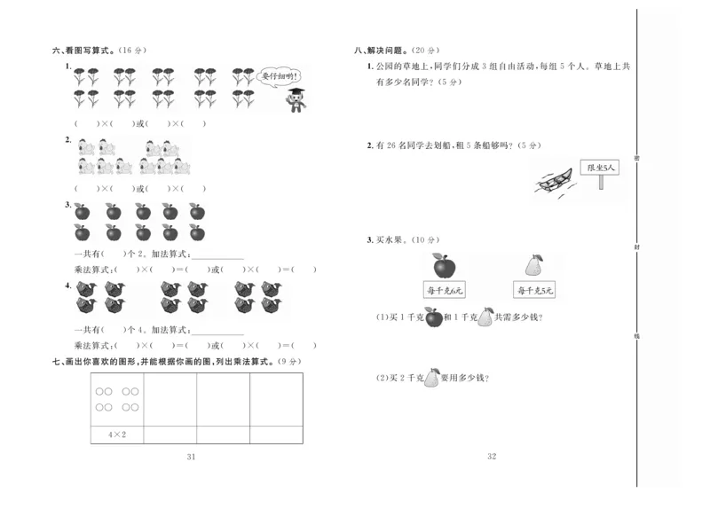 《冲刺100分》达标测试卷-数学2年级上册（RJ）_二年级上下册资料_小学二年级学习资料-25年更新版_2-03、小学二年级数学上册_2-3-2、练习题、作业、试题、试卷_人教版_电子册类