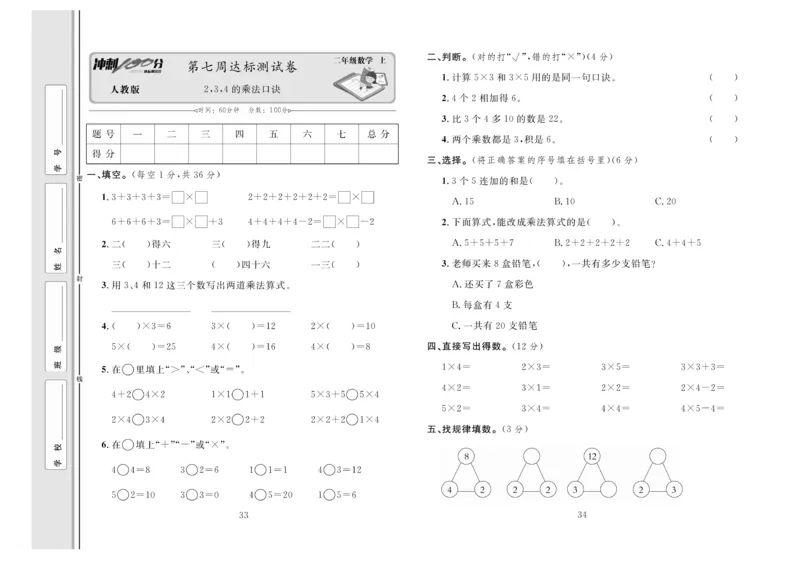 《冲刺100分》达标测试卷-数学2年级上册（RJ）_二年级上下册资料_小学二年级学习资料-25年更新版_2-03、小学二年级数学上册_2-3-2、练习题、作业、试题、试卷_人教版_电子册类
