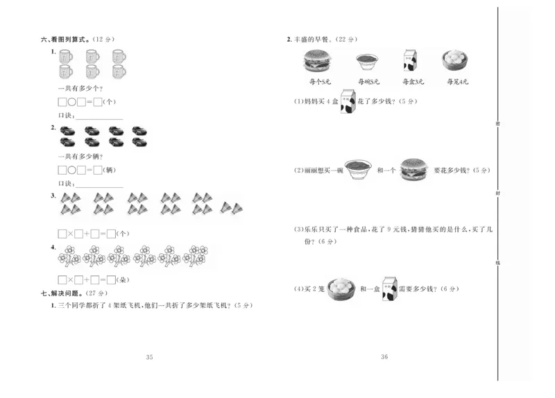 《冲刺100分》达标测试卷-数学2年级上册（RJ）_二年级上下册资料_小学二年级学习资料-25年更新版_2-03、小学二年级数学上册_2-3-2、练习题、作业、试题、试卷_人教版_电子册类
