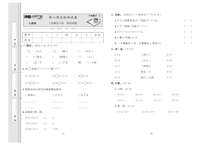《冲刺100分》达标测试卷-数学2年级上册（RJ）_二年级上下册资料_小学二年级学习资料-25年更新版_2-03、小学二年级数学上册_2-3-2、练习题、作业、试题、试卷_人教版_电子册类