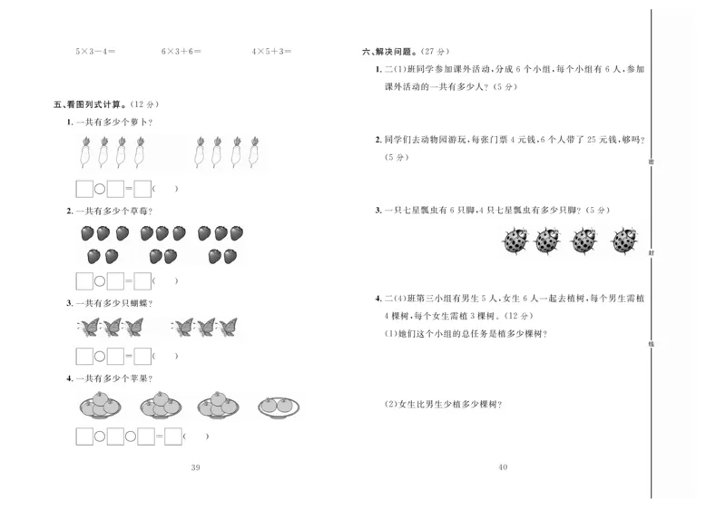 《冲刺100分》达标测试卷-数学2年级上册（RJ）_二年级上下册资料_小学二年级学习资料-25年更新版_2-03、小学二年级数学上册_2-3-2、练习题、作业、试题、试卷_人教版_电子册类