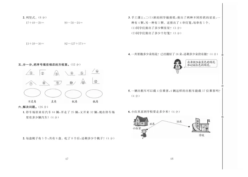 《冲刺100分》达标测试卷-数学2年级上册（RJ）_二年级上下册资料_小学二年级学习资料-25年更新版_2-03、小学二年级数学上册_2-3-2、练习题、作业、试题、试卷_人教版_电子册类
