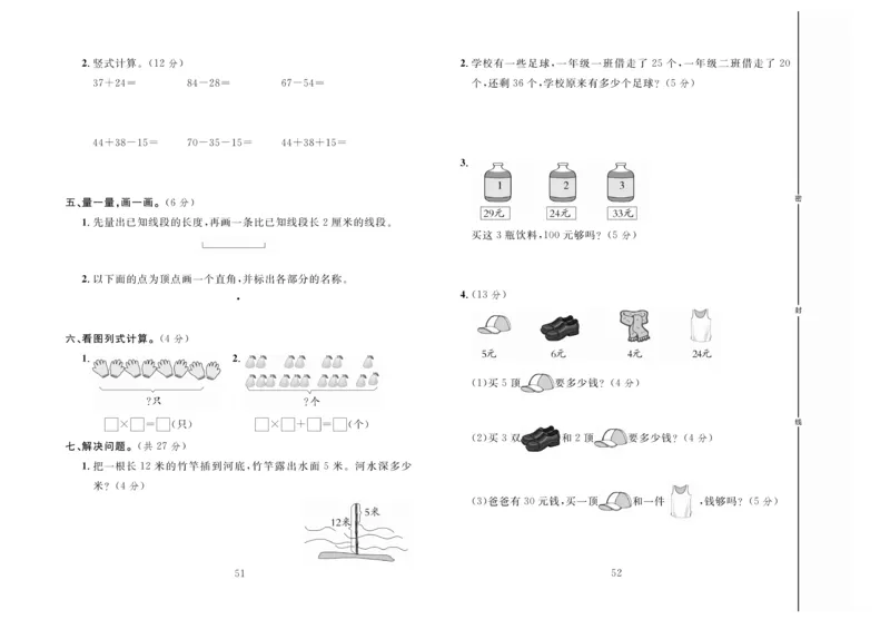 《冲刺100分》达标测试卷-数学2年级上册（RJ）_二年级上下册资料_小学二年级学习资料-25年更新版_2-03、小学二年级数学上册_2-3-2、练习题、作业、试题、试卷_人教版_电子册类