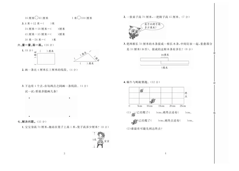 《冲刺100分》达标测试卷-数学2年级上册（RJ）_二年级上下册资料_小学二年级学习资料-25年更新版_2-03、小学二年级数学上册_2-3-2、练习题、作业、试题、试卷_人教版_电子册类