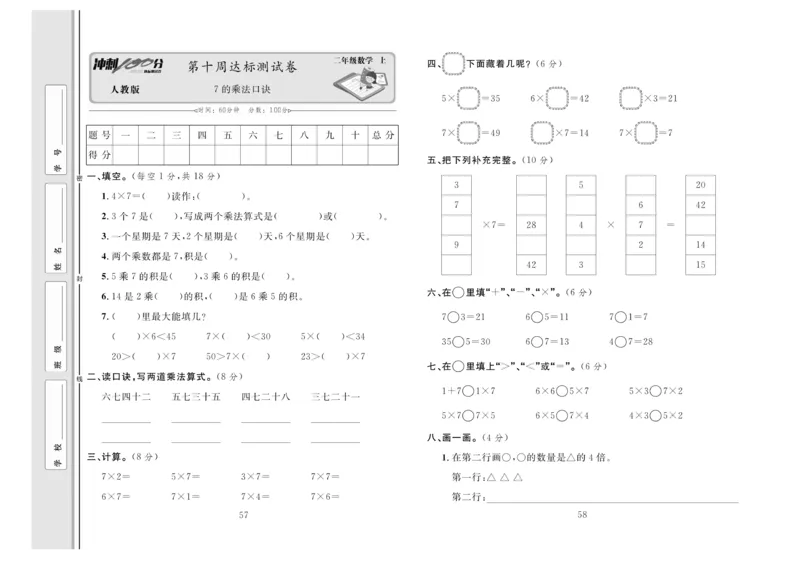 《冲刺100分》达标测试卷-数学2年级上册（RJ）_二年级上下册资料_小学二年级学习资料-25年更新版_2-03、小学二年级数学上册_2-3-2、练习题、作业、试题、试卷_人教版_电子册类