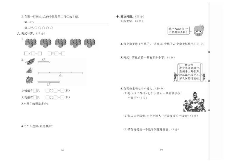 《冲刺100分》达标测试卷-数学2年级上册（RJ）_二年级上下册资料_小学二年级学习资料-25年更新版_2-03、小学二年级数学上册_2-3-2、练习题、作业、试题、试卷_人教版_电子册类