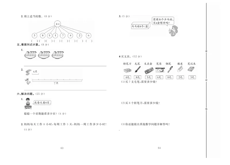 《冲刺100分》达标测试卷-数学2年级上册（RJ）_二年级上下册资料_小学二年级学习资料-25年更新版_2-03、小学二年级数学上册_2-3-2、练习题、作业、试题、试卷_人教版_电子册类
