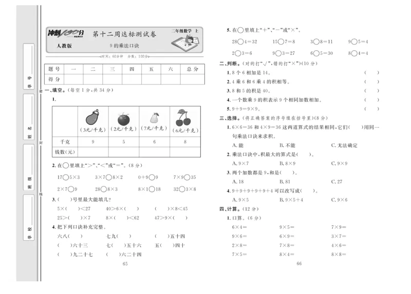 《冲刺100分》达标测试卷-数学2年级上册（RJ）_二年级上下册资料_小学二年级学习资料-25年更新版_2-03、小学二年级数学上册_2-3-2、练习题、作业、试题、试卷_人教版_电子册类