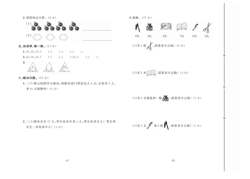《冲刺100分》达标测试卷-数学2年级上册（RJ）_二年级上下册资料_小学二年级学习资料-25年更新版_2-03、小学二年级数学上册_2-3-2、练习题、作业、试题、试卷_人教版_电子册类
