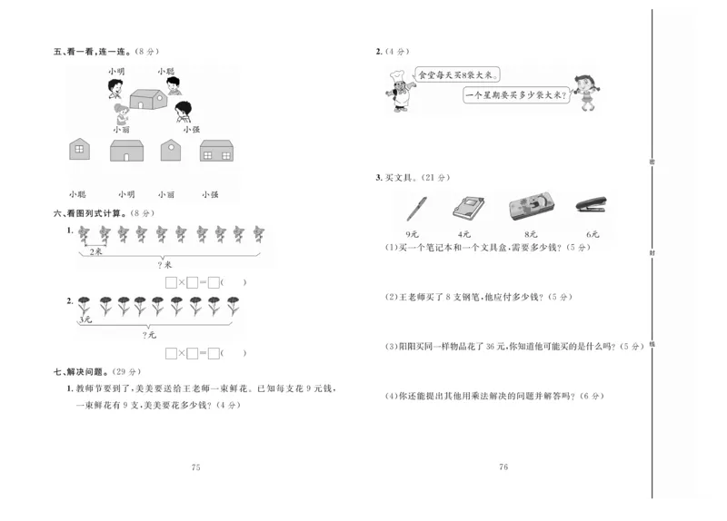 《冲刺100分》达标测试卷-数学2年级上册（RJ）_二年级上下册资料_小学二年级学习资料-25年更新版_2-03、小学二年级数学上册_2-3-2、练习题、作业、试题、试卷_人教版_电子册类