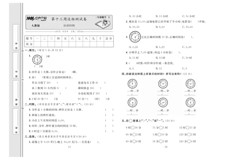 《冲刺100分》达标测试卷-数学2年级上册（RJ）_二年级上下册资料_小学二年级学习资料-25年更新版_2-03、小学二年级数学上册_2-3-2、练习题、作业、试题、试卷_人教版_电子册类