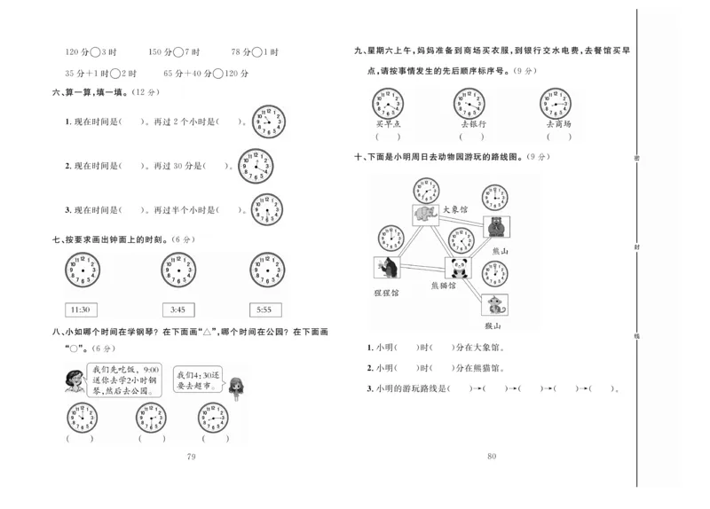 《冲刺100分》达标测试卷-数学2年级上册（RJ）_二年级上下册资料_小学二年级学习资料-25年更新版_2-03、小学二年级数学上册_2-3-2、练习题、作业、试题、试卷_人教版_电子册类