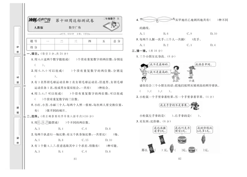 《冲刺100分》达标测试卷-数学2年级上册（RJ）_二年级上下册资料_小学二年级学习资料-25年更新版_2-03、小学二年级数学上册_2-3-2、练习题、作业、试题、试卷_人教版_电子册类