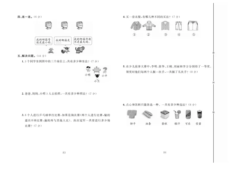 《冲刺100分》达标测试卷-数学2年级上册（RJ）_二年级上下册资料_小学二年级学习资料-25年更新版_2-03、小学二年级数学上册_2-3-2、练习题、作业、试题、试卷_人教版_电子册类