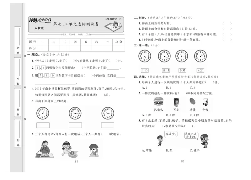 《冲刺100分》达标测试卷-数学2年级上册（RJ）_二年级上下册资料_小学二年级学习资料-25年更新版_2-03、小学二年级数学上册_2-3-2、练习题、作业、试题、试卷_人教版_电子册类