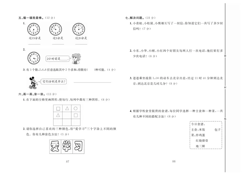 《冲刺100分》达标测试卷-数学2年级上册（RJ）_二年级上下册资料_小学二年级学习资料-25年更新版_2-03、小学二年级数学上册_2-3-2、练习题、作业、试题、试卷_人教版_电子册类