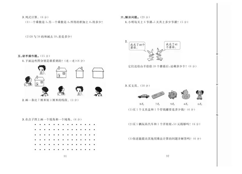 《冲刺100分》达标测试卷-数学2年级上册（RJ）_二年级上下册资料_小学二年级学习资料-25年更新版_2-03、小学二年级数学上册_2-3-2、练习题、作业、试题、试卷_人教版_电子册类