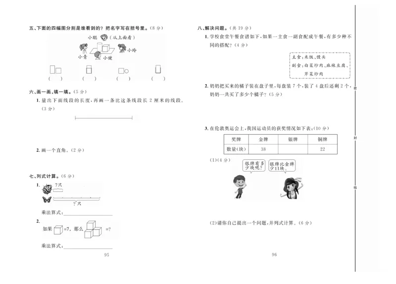 《冲刺100分》达标测试卷-数学2年级上册（RJ）_二年级上下册资料_小学二年级学习资料-25年更新版_2-03、小学二年级数学上册_2-3-2、练习题、作业、试题、试卷_人教版_电子册类