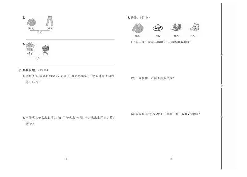 《冲刺100分》达标测试卷-数学2年级上册（RJ）_二年级上下册资料_小学二年级学习资料-25年更新版_2-03、小学二年级数学上册_2-3-2、练习题、作业、试题、试卷_人教版_电子册类