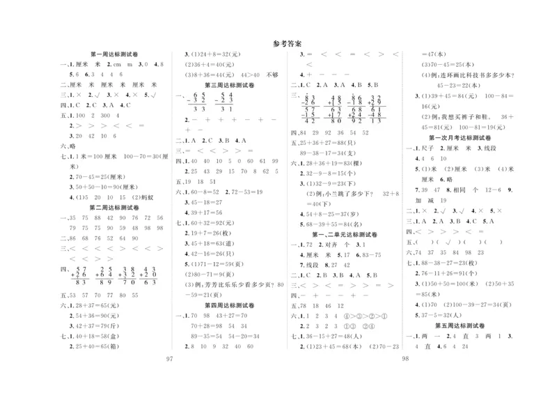 《冲刺100分》达标测试卷-数学2年级上册（RJ）_二年级上下册资料_小学二年级学习资料-25年更新版_2-03、小学二年级数学上册_2-3-2、练习题、作业、试题、试卷_人教版_电子册类
