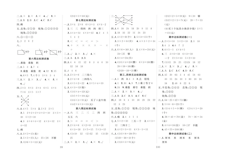 《冲刺100分》达标测试卷-数学2年级上册（RJ）_二年级上下册资料_小学二年级学习资料-25年更新版_2-03、小学二年级数学上册_2-3-2、练习题、作业、试题、试卷_人教版_电子册类