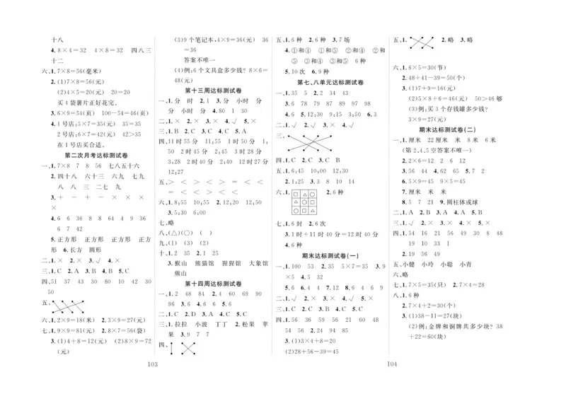 《冲刺100分》达标测试卷-数学2年级上册（RJ）_二年级上下册资料_小学二年级学习资料-25年更新版_2-03、小学二年级数学上册_2-3-2、练习题、作业、试题、试卷_人教版_电子册类