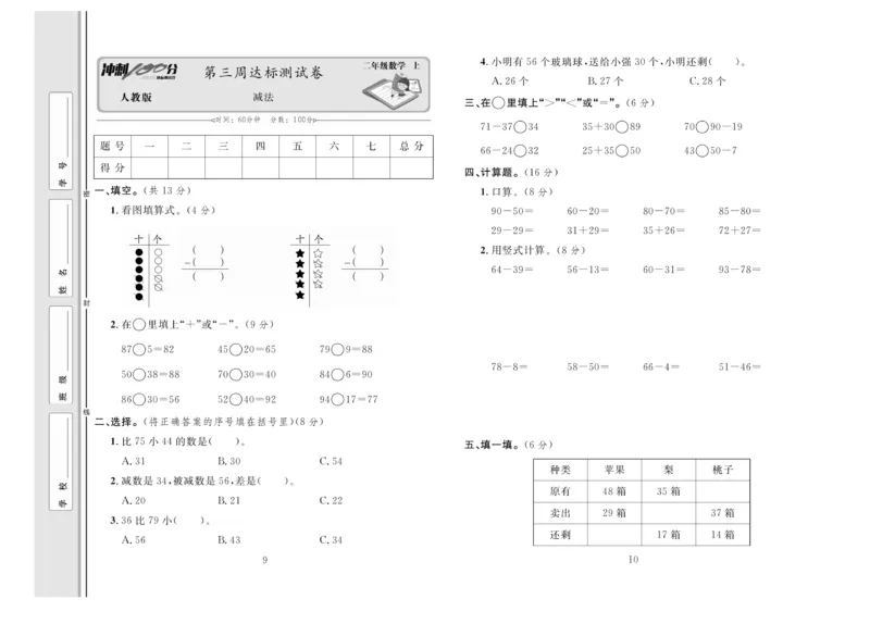 《冲刺100分》达标测试卷-数学2年级上册（RJ）_二年级上下册资料_小学二年级学习资料-25年更新版_2-03、小学二年级数学上册_2-3-2、练习题、作业、试题、试卷_人教版_电子册类