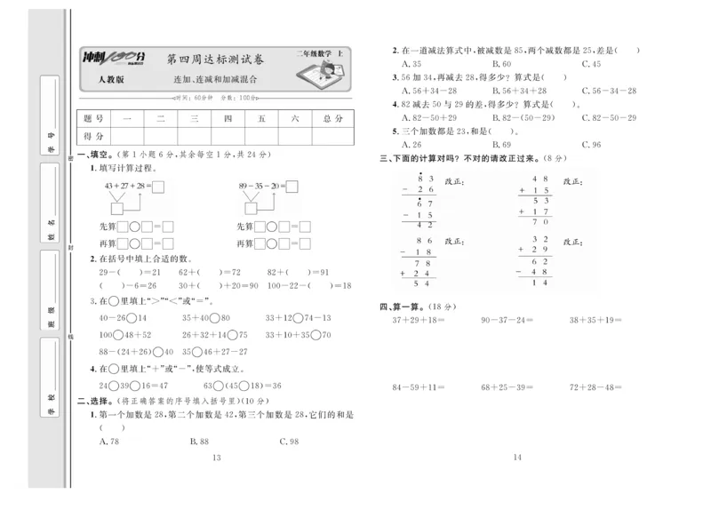 《冲刺100分》达标测试卷-数学2年级上册（RJ）_二年级上下册资料_小学二年级学习资料-25年更新版_2-03、小学二年级数学上册_2-3-2、练习题、作业、试题、试卷_人教版_电子册类