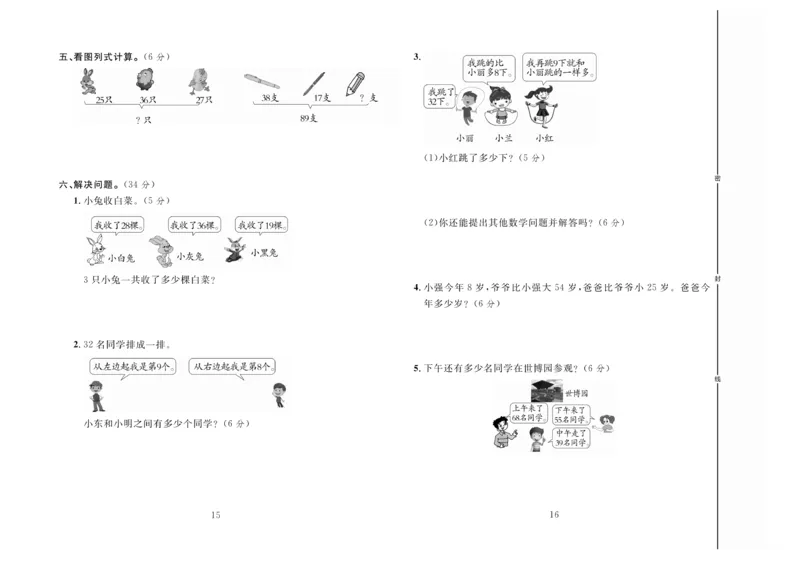 《冲刺100分》达标测试卷-数学2年级上册（RJ）_二年级上下册资料_小学二年级学习资料-25年更新版_2-03、小学二年级数学上册_2-3-2、练习题、作业、试题、试卷_人教版_电子册类