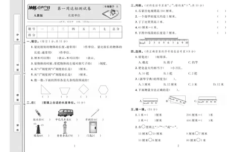《冲刺100分》达标测试卷-数学2年级上册（RJ）_二年级上下册资料_小学二年级学习资料-25年更新版_2-03、小学二年级数学上册_2-3-2、练习题、作业、试题、试卷_人教版_电子册类