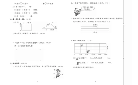 《冲刺100分》达标测试卷-数学2年级上册（RJ）_二年级上下册资料_小学二年级学习资料-25年更新版_2-03、小学二年级数学上册_2-3-2、练习题、作业、试题、试卷_人教版_电子册类